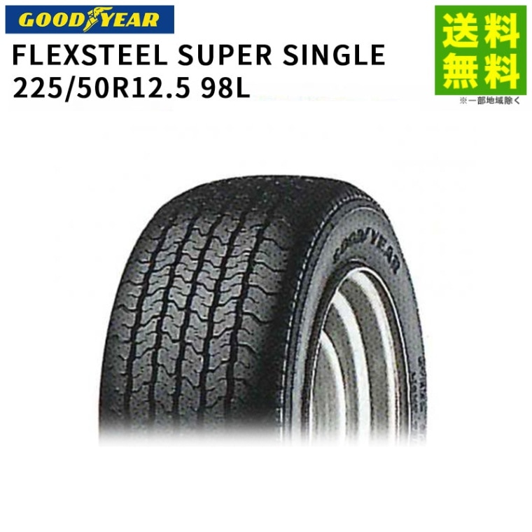 Goodyear 225/50r18 タイヤ 2本　① 価格｜225/50R12.5 98L FLEXSTEEL SUPER SINGLE グッドイヤー GOODYEAR