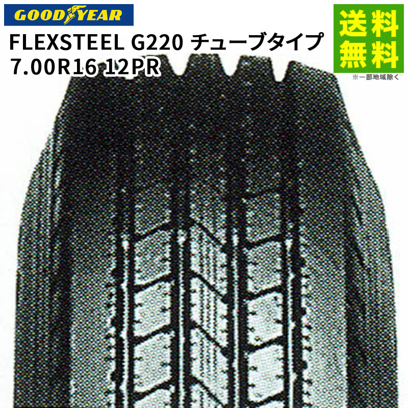 7.00R16 12PR FLEXSTEEL G220 ���塼�֥����� ���åɥ��䡼 GOODYEAR ���ơʥ�֡˹�