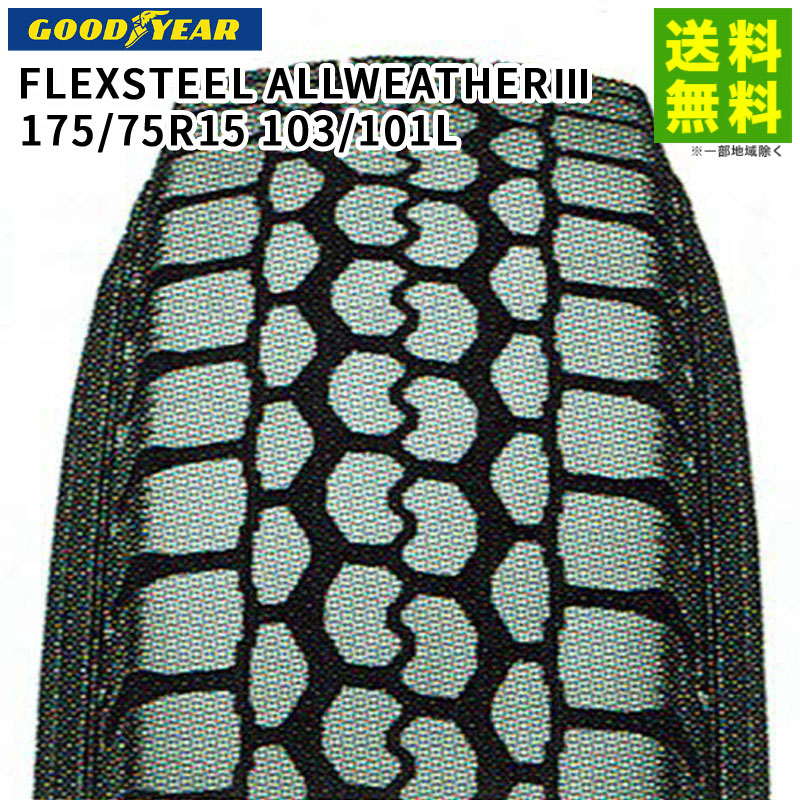 価格｜175/75R15 103/101L FLEXSTEEL ALLWEATHERIII グッドイヤー