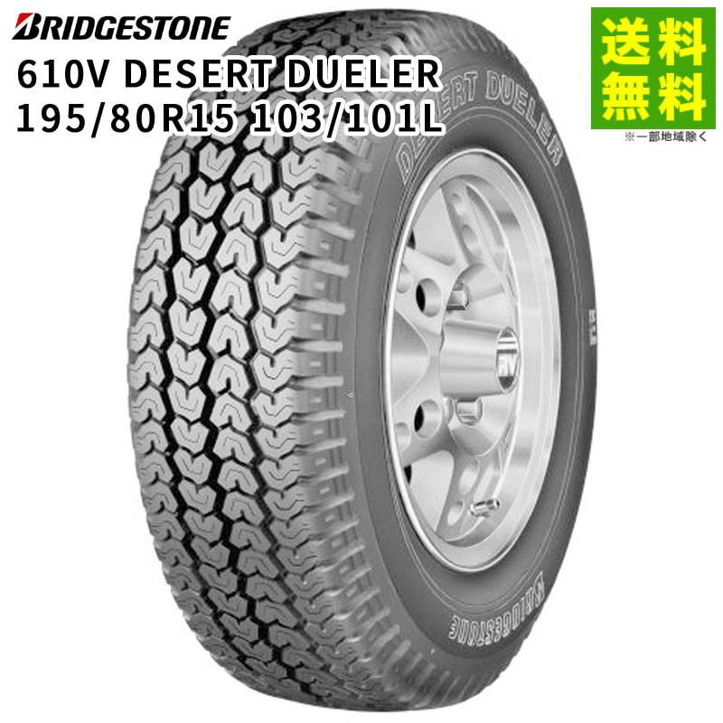 BRIDGESTONE 2本 サマータイヤ 195/80R15 103/101L ブリヂストン