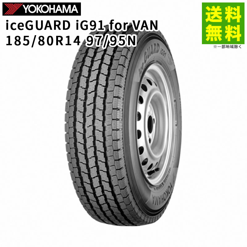 ヨコハマ アイスガード iG91 for VAN 185/80R14 97/95N LT 4本セット