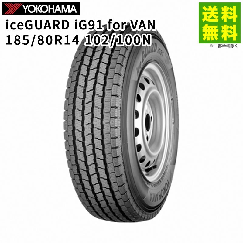 185/80R14 102/100N iceGUARD iG91 for VAN �襳�ϥޥ����� YOKOHAMA �����åɥ쥹������