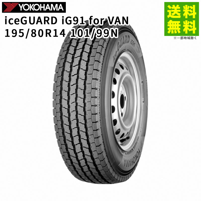 195/80R14 101/99N iceGUARD iG91 for VAN �襳�ϥޥ����� YOKOHAMA �����åɥ쥹������