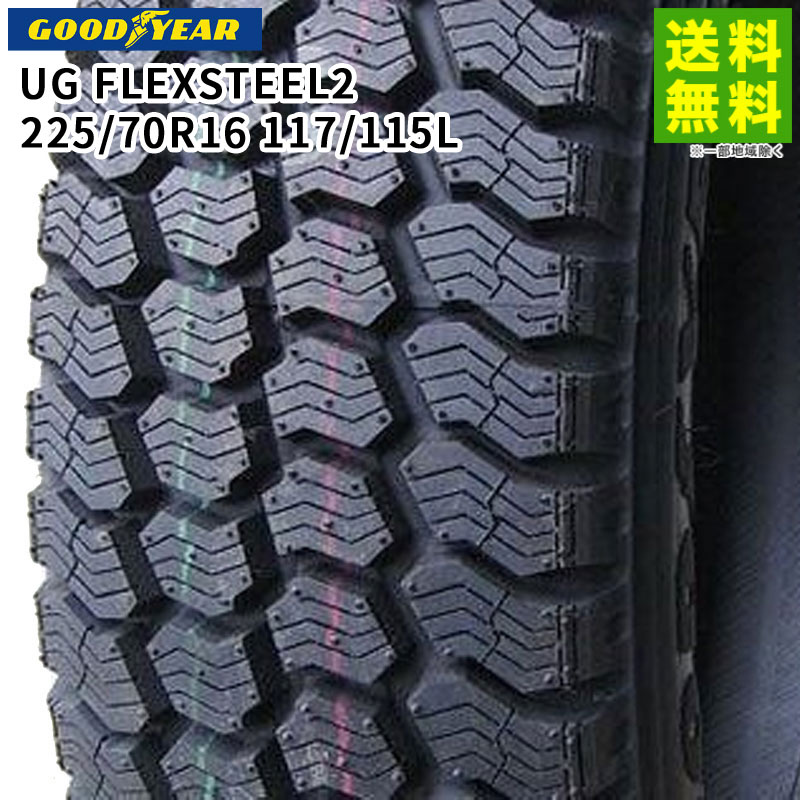 価格｜225/70R16 117/115L UG FLEXSTEEL2 グッドイヤータイヤ GOODYEAR
