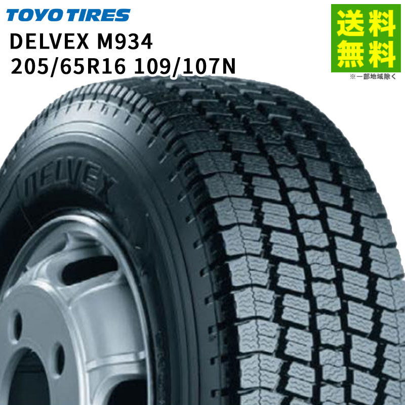 公式通販 TOYO DELVEX M934 205&frasl;65R16 109&frasl;107LT 2本 No. 0068