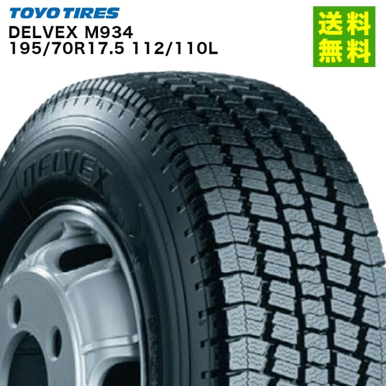 価格｜195/70R17.5 112/110L DELVEX M934 トーヨータイヤ TOYOTIRES 