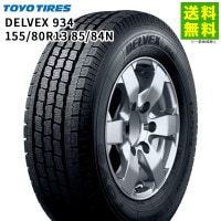 155/80R13 85/84N DELVEX 934 トーヨータイヤ TOYOTIRES スタッドレスタイヤ|サイズから探す|タイヤ