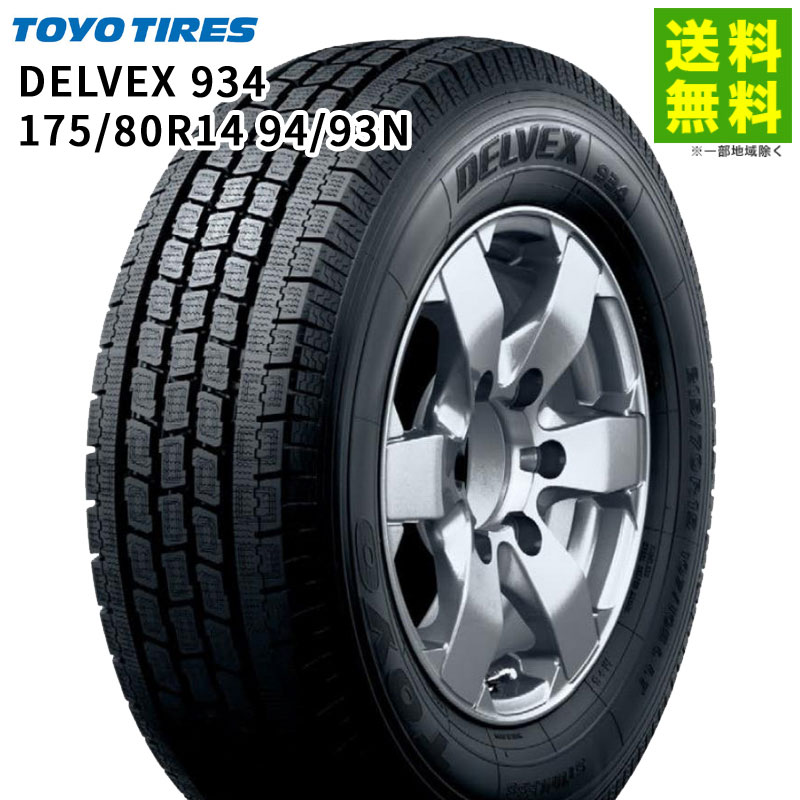 価格｜175/80R14 94/93N DELVEX 934 トーヨータイヤ TOYOTIRES 