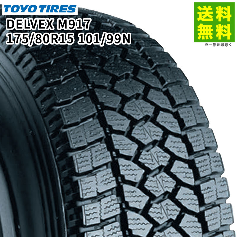 スタッドレス TOYO 175/80R15
