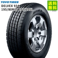 195/80R15 107/105L DELVEX 934 トーヨータイヤ TOYOTIRES スタッドレスタイヤ|サイズから探す|タイヤ