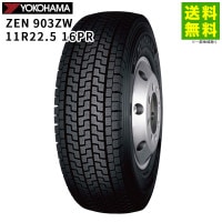 11R22.5 16PR ZEN 903ZW ヨコハマタイヤ YOKOHAMA スタッドレスタイヤ|サイズから探す|タイヤ