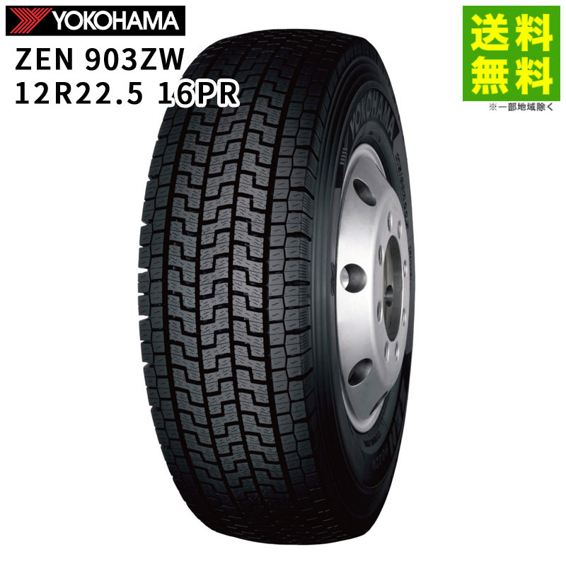 12R22.5 16PR ZEN 903ZW �襳�ϥޥ����� YOKOHAMA �����åɥ쥹������