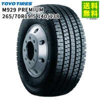 価格｜265/70R19.5 140/138J M939 トーヨータイヤ TOYO