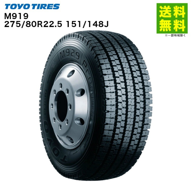 価格｜275/80R22.5 151/148J トーヨータイヤ M929 Premium TOYOTIRES