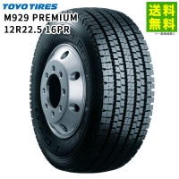 12R22.5 16PR トーヨータイヤ M929 Premium TOYOTIRES スタッドレスタイヤ|サイズから探す|タイヤ