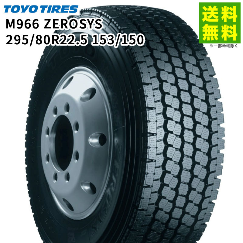 価格｜295/80R22.5 153/150 M966 ZEROSYS トーヨータイヤ TOYOTIRES