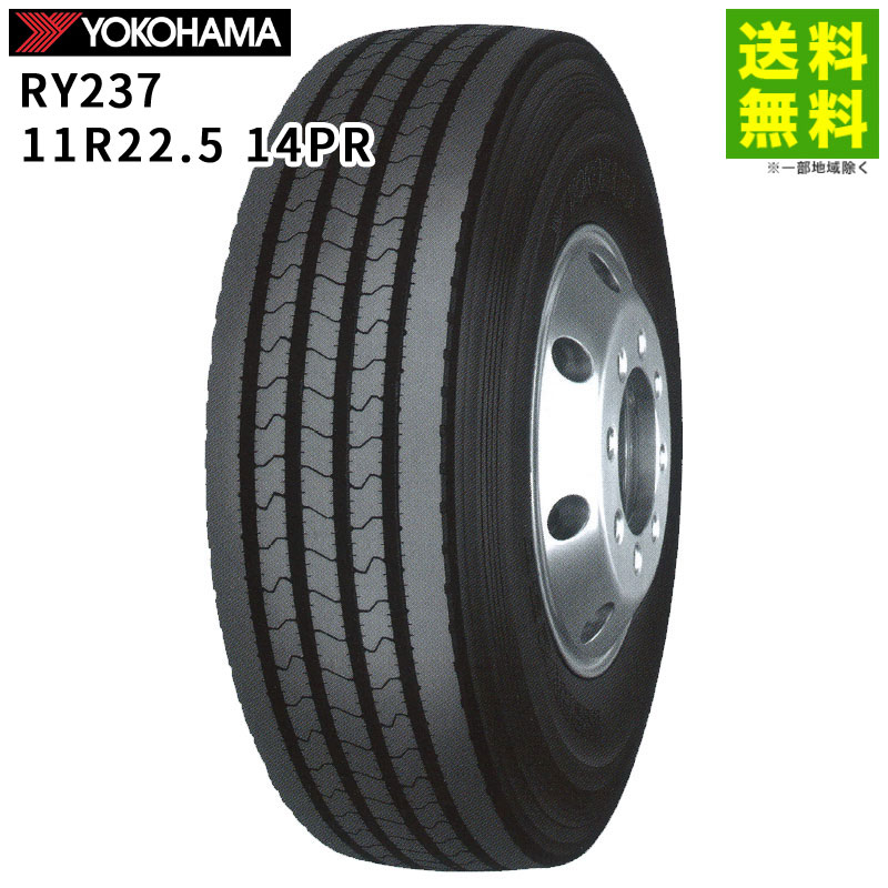 価格｜11R22.5 14PR RY237 ヨコハマタイヤ YOKOHAMA タテ（リブ）溝