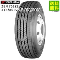 275/80R22.5 151/148J ZEN 702ZE-i ヨコハマタイヤ YOKOHAMA ミックス溝|サイズから探す|タイヤ