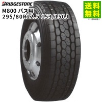 295/80R22.5 153/150J �Х��� M800 �֥�¥��ȥ� BRIDGESTONE �ߥå�����