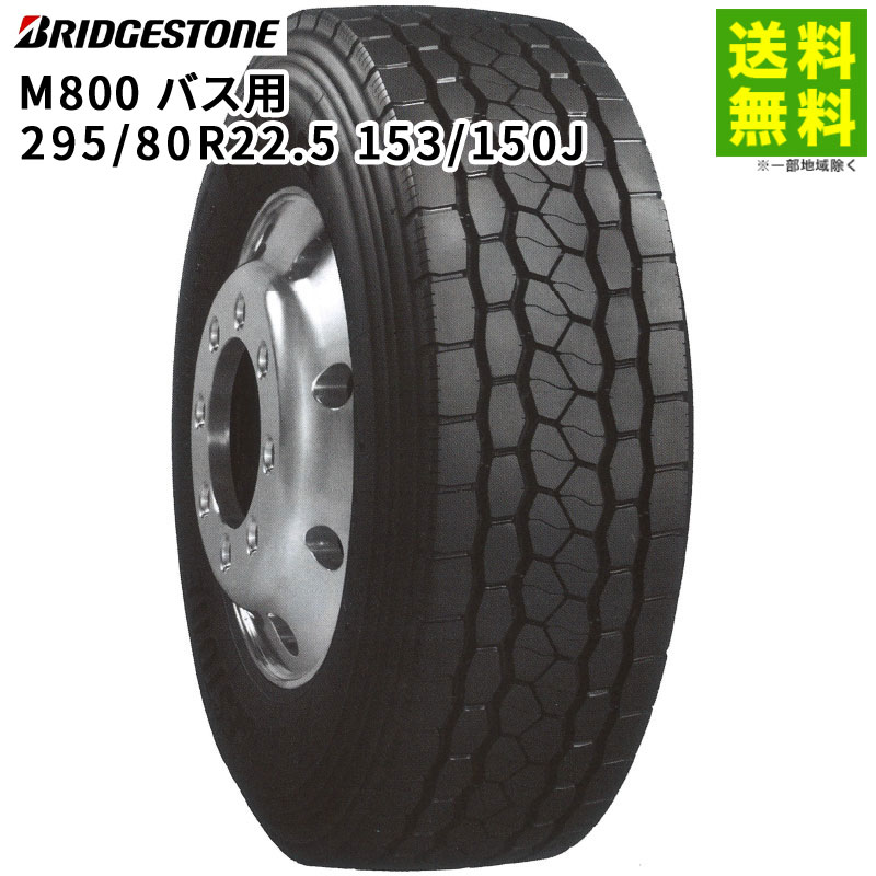 価格｜295/80R22.5 153/150J バス用 M800 ブリヂストン BRIDGESTONE 
