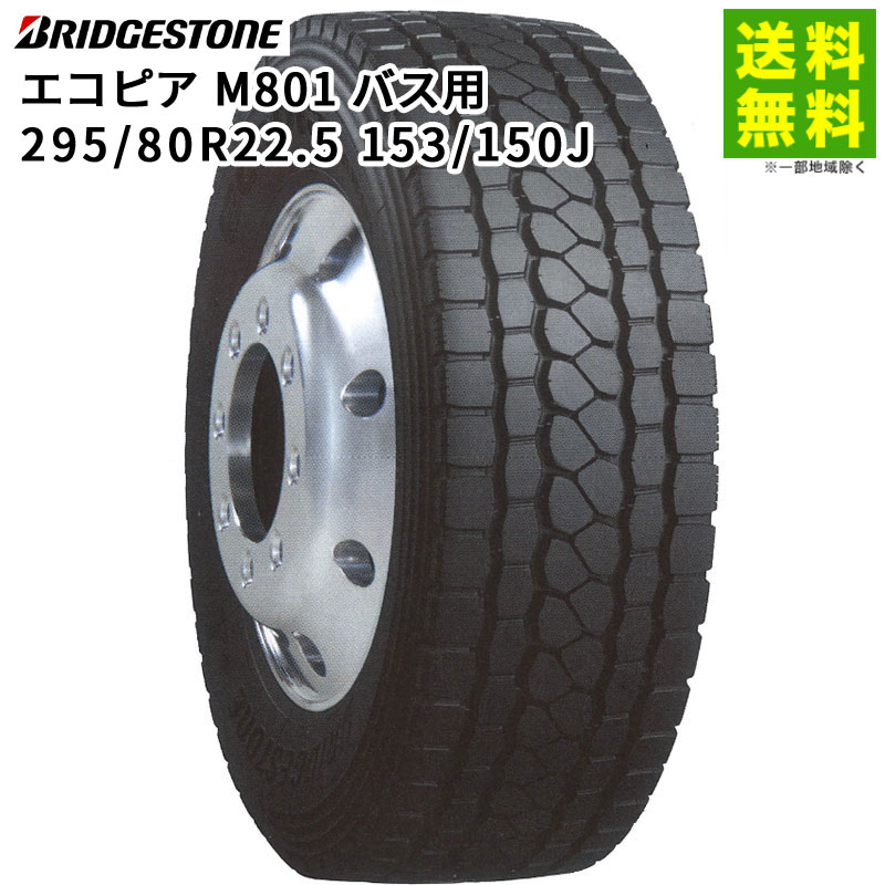価格｜295/80R22.5 153/150J バス用 エコピア M801 ブリヂストン