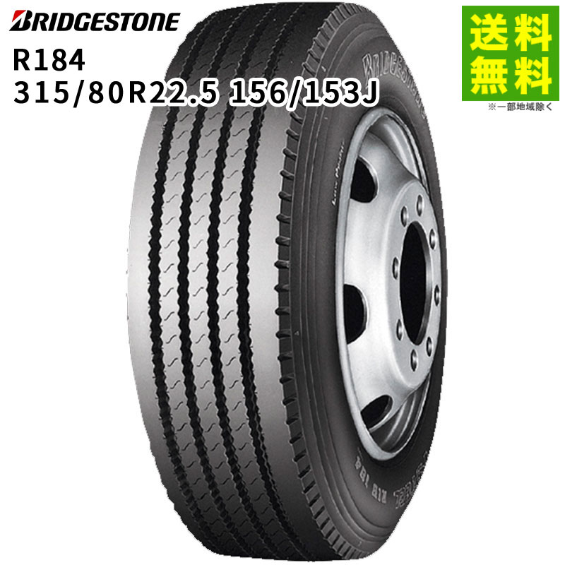 315/80R22.5 156/153J R184 �֥�¥��ȥ� BRIDGESTONE ���ơʥ�֡˹�