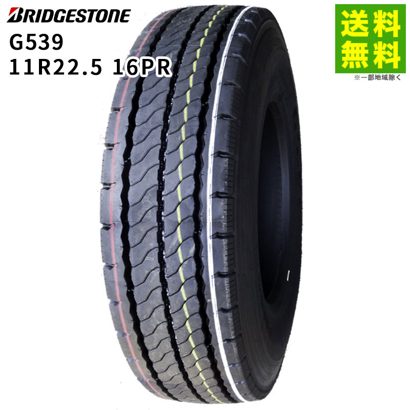 価格｜11R22.5 16PR G539 ブリヂストン BRIDGESTONE リブラグ溝