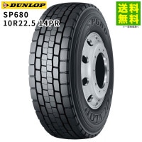 価格｜10R22.5 14PR SP080 ダンロップ DUNLOP スタッドレス