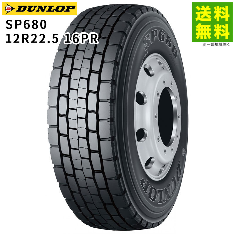 価格｜12R22.5 16PR SP680 ダンロップ DUNLOP ミックス溝 | トラック