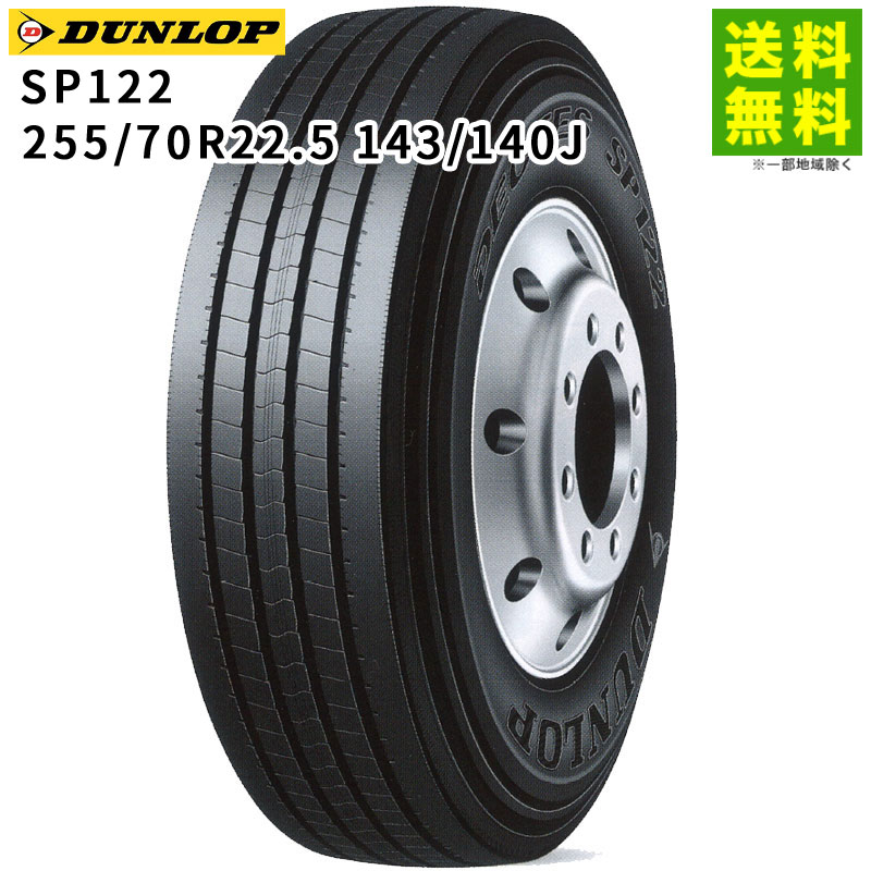 255/70R22.5 143/140J SP122  ������å� DUNLOP ���ơʥ�֡˹�