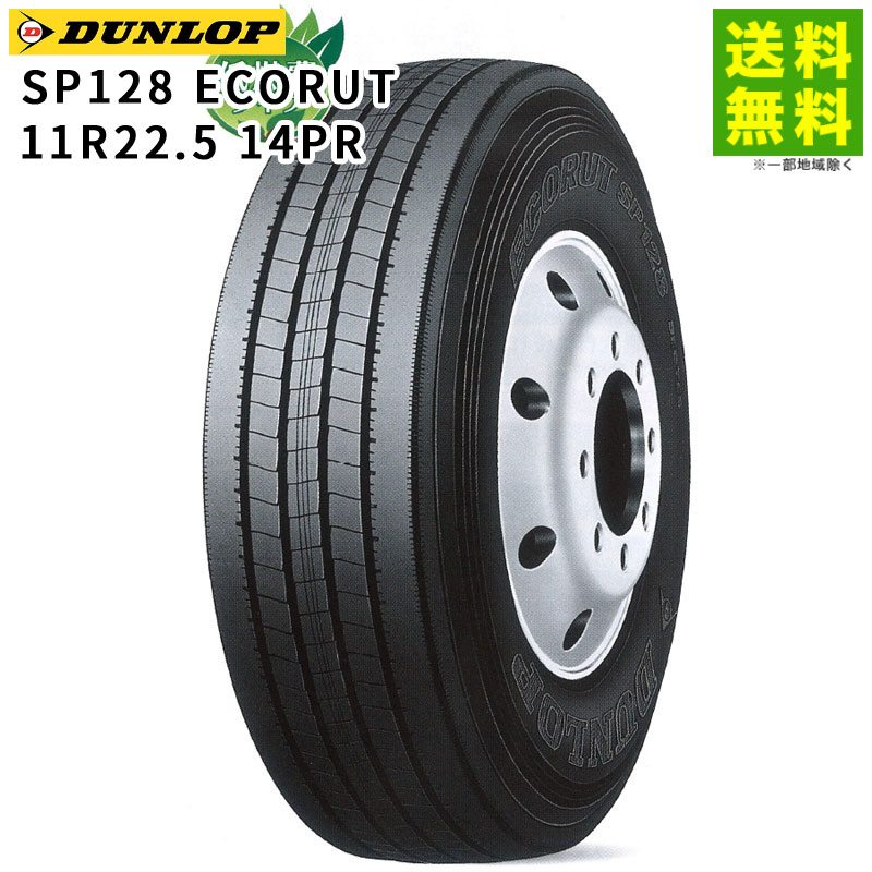 DUNLOP 11R22.5 16PR トラックタイヤ 8本 18年 14.4m（価格｜11R22.5 