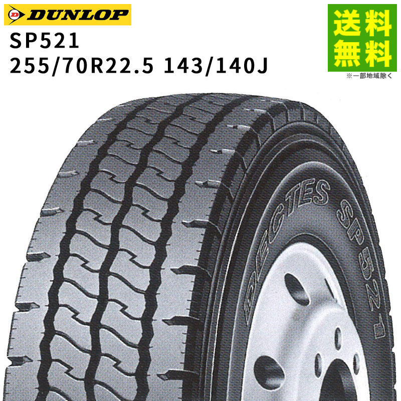 255/70R22.5 143/140J SP521 ������å� DUNLOP ��֥饰��