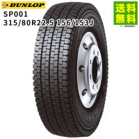 315/80R22.5 156/153J SP001 å DUNLOP  åɥ쥹