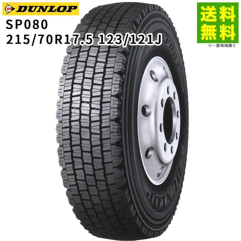 215/70R17.5 123/121J SP080 ������å� DUNLOP  �����åɥ쥹������