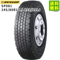 245/80R17.5 133/131J SP081 å DUNLOP  åɥ쥹