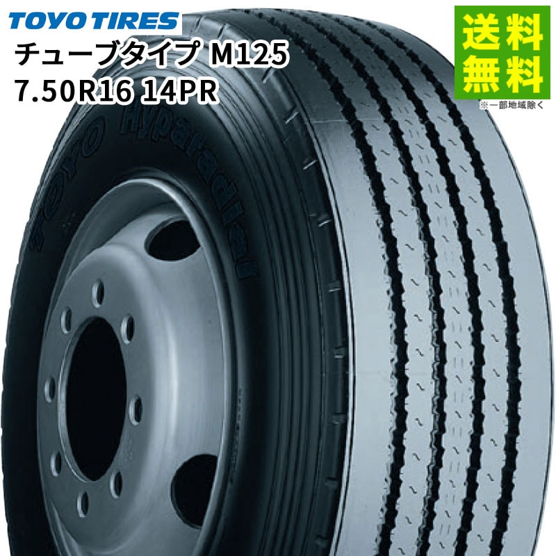 価格｜7.50R16 14PR チューブタイプ M125 トーヨータイヤ TOYOTIRES 