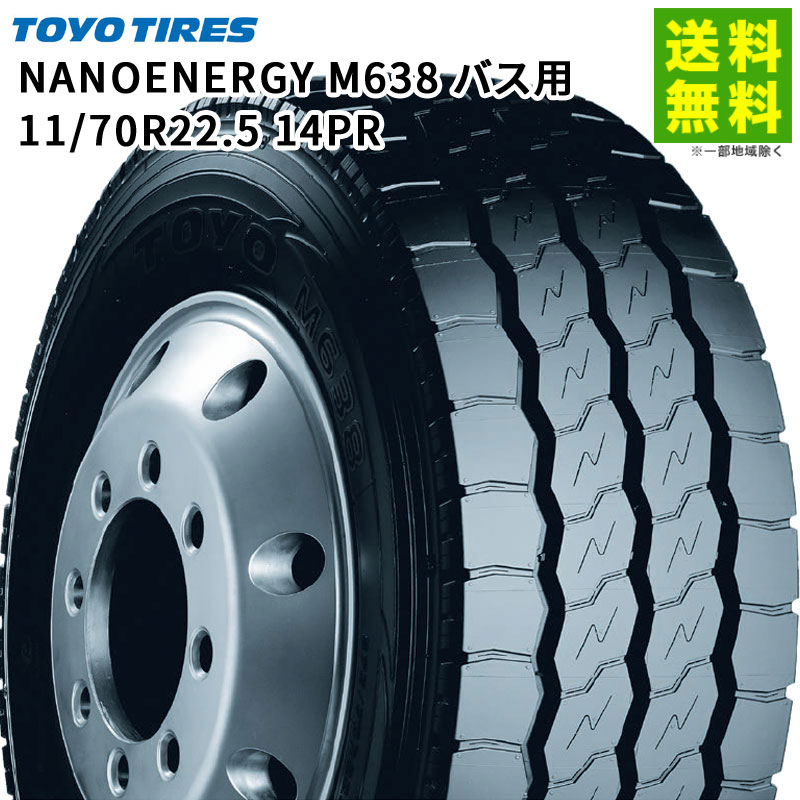 価格｜11/70R22.5 14PR バス用 NANOENERGY M638 トーヨータイヤ 