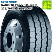 価格｜11/70R22.5 14PR バス用 NANOENERGY M638 トーヨータイヤ