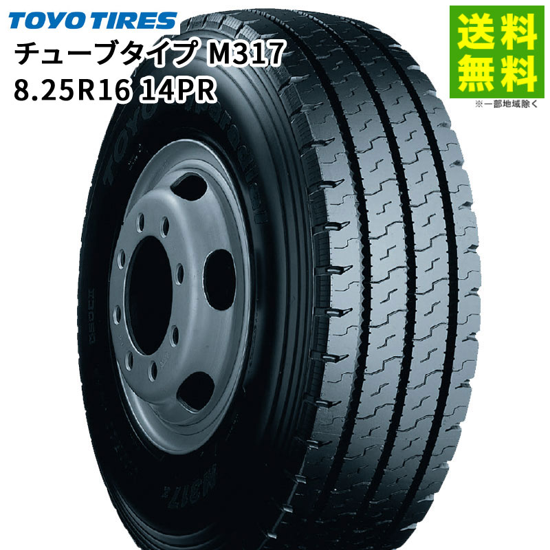 価格｜8.25R16 14PR チューブタイプ M317 トーヨータイヤ TOYOTIRES