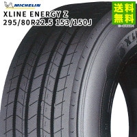 【廃盤】295/80R22.5 153/150J XLINE ENERGY Z ミシュラン MICHELIN タテ（リブ）溝|サイズから探す|タイヤ