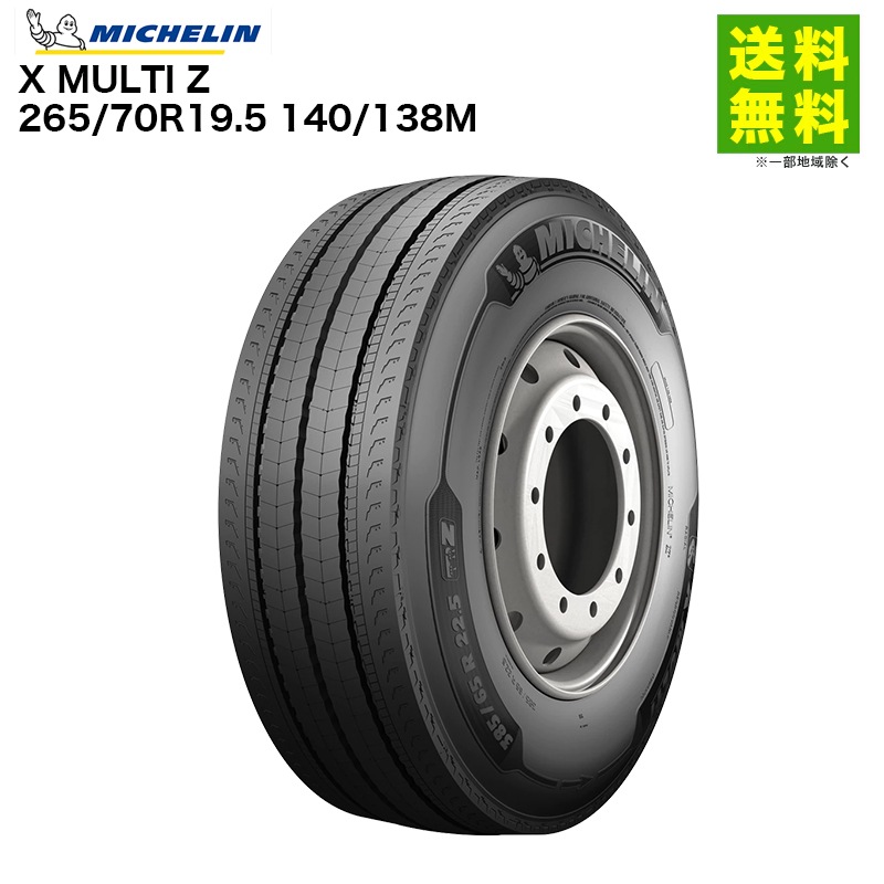 価格｜265/70R19.5 140/138M X MULTI Z ミシュラン MICHELIN タテ