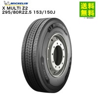 295/80R22.5 153/150J X MULTI Z2 ߥ MICHELIN ơʥ֡˹