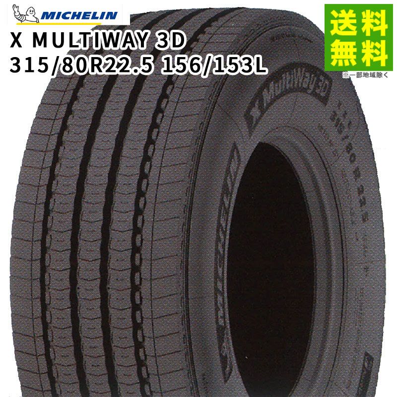 �����ס�315/80R22.5 156/153L X Multiway 3D XZE �ߥ����� MICHELIN �ߥå�����