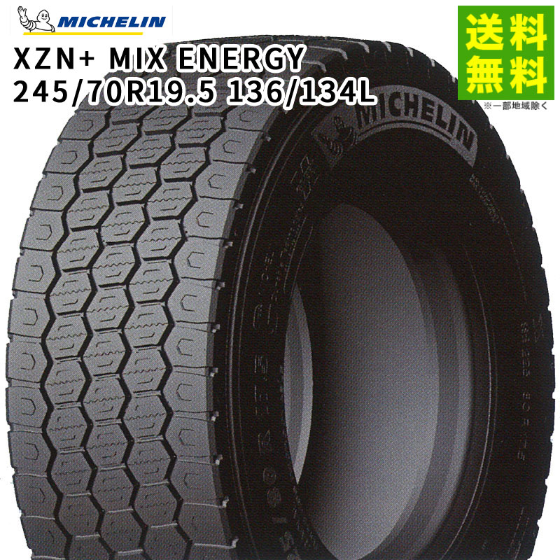 価格｜【廃盤】245/70R19.5 136/134L XZN+ MIX ENERGY ミシュラン 