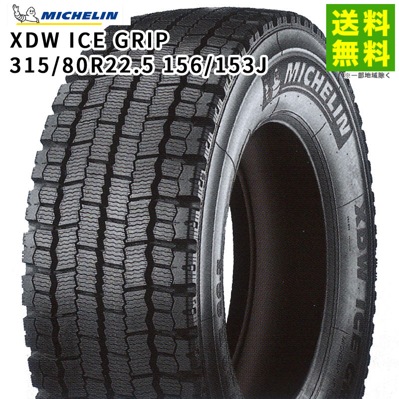 315/80R22.5 156/153J XDW ICE GRIP ߥ MICHELIN åɥ쥹