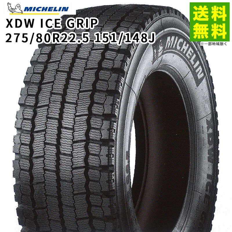 価格｜275/80R22.5 151/148J XDW ICE GRIP GREEN ミシュラン MICHELIN