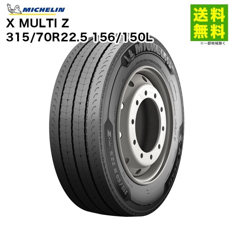 価格｜315/70R22.5 156/150L X MULTI Z ミシュラン MICHELIN タテ
