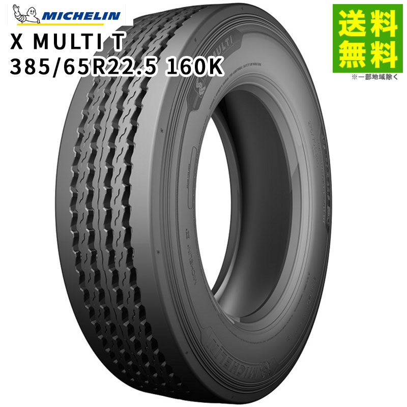 価格｜【廃盤】385/65R22.5 160K X MULTI T ミシュラン MICHELIN