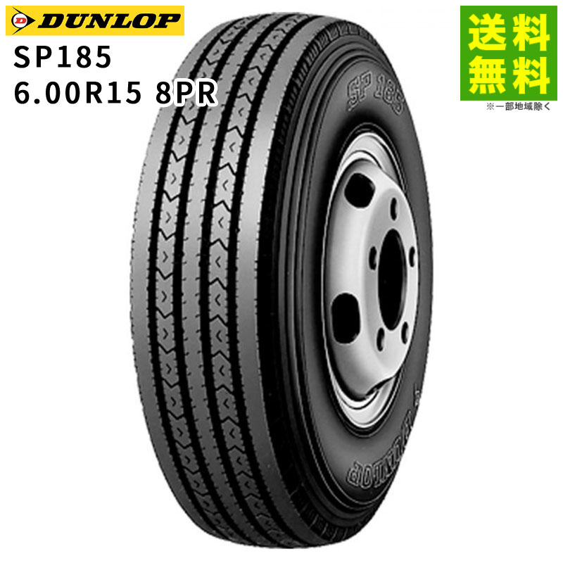 価格｜6.00R15 8PR SP185 チューブレス ダンロップ DUNLOP タテ（リブ