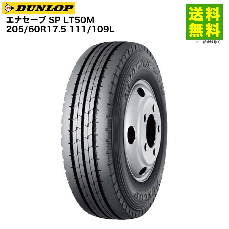 205/60R17.5 111/109L ���ʥ����� SP LT50M ������å� DUNLOP ���ơʥ�֡˹�